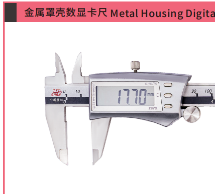 金属壳数显卡尺
