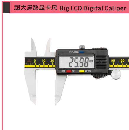 超大屏数显卡尺
