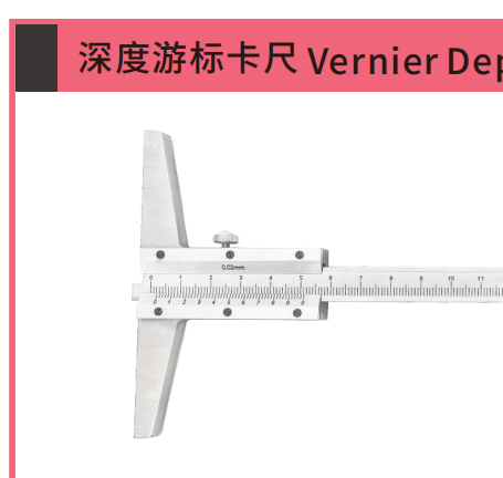 深度游标卡尺