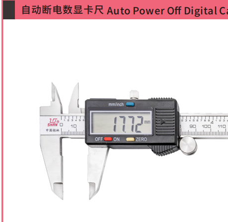 自动断电数显卡尺