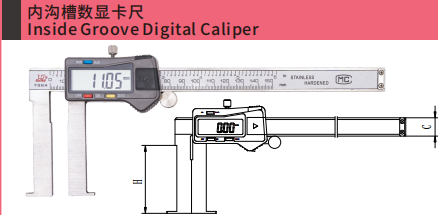 内沟槽数显卡尺