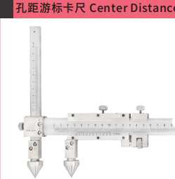 孔距游标卡尺