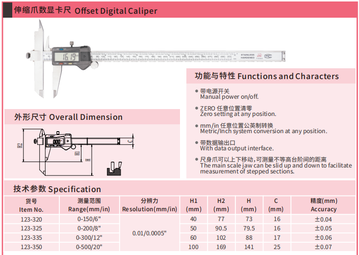 伸缩爪数显卡尺