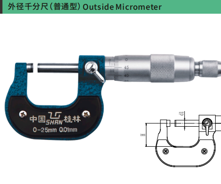 外径千分尺